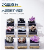 天然水晶原石矿石标本套盒水晶矿物晶体化石儿童科普教学礼物摆件