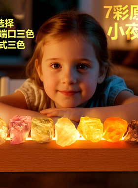 跨境天然七彩水晶原石小夜灯