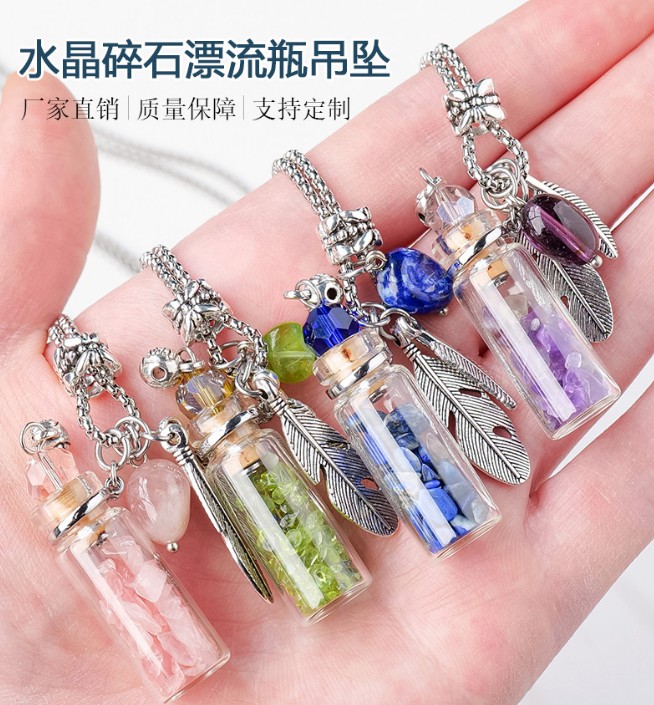 天然水晶碎石漂流瓶漂流瓶吊坠