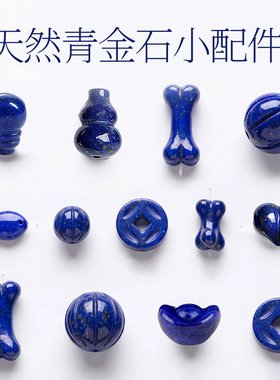 原矿帝王青青金石葫芦隔珠