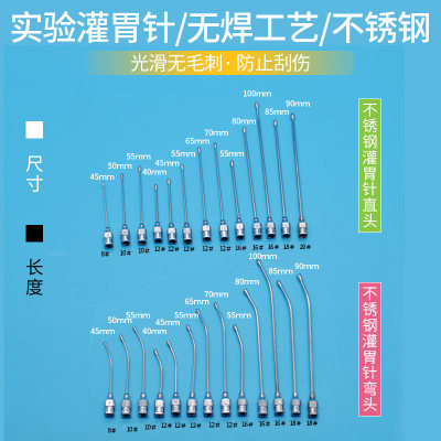 大小鼠灌胃针灌胃器鼠针不锈钢