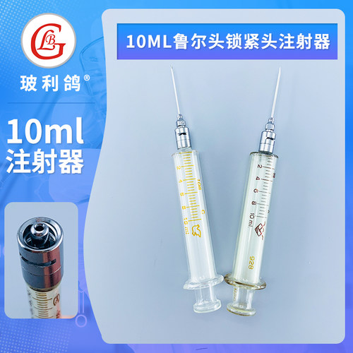 10ml毫升鲁尔锁紧金属可换针头