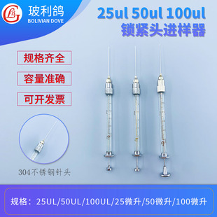25ul50ul100ul微升鲁尔锁紧头微量进样器气液相色谱进样针注射器