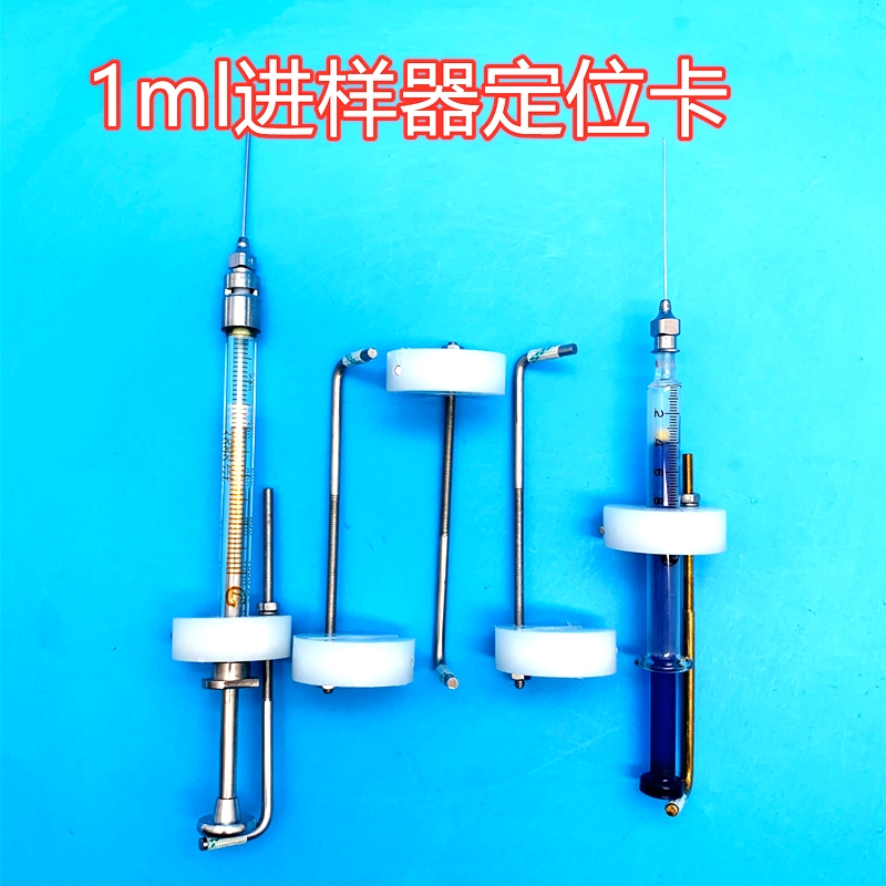 1ml5ml进样器定位卡1000ul限位定量尺玻璃注射器控量卡玻利鸽中分