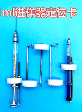 1ml5ml进样器定位卡1000ul限位定量尺玻璃注射器控量卡玻利鸽中分