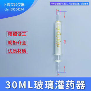 用30毫升玻璃灌药器双头针筒双头通针管兽用灌装 30ml灌装 机注射器
