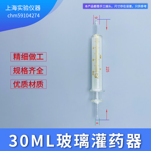 30ml灌装用30毫升玻璃灌药器双头针筒双头通针管兽用灌装机注射器