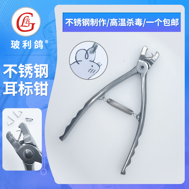 大小鼠耳号钳耳标钳小鼠耳标钳耳