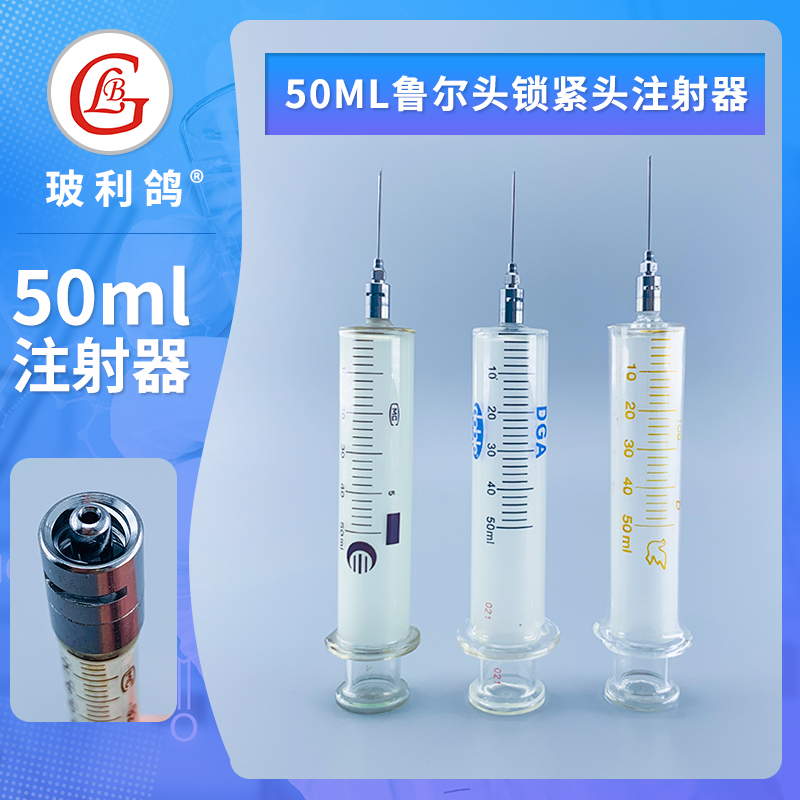 50ml毫升鲁尔锁紧金属可换针头