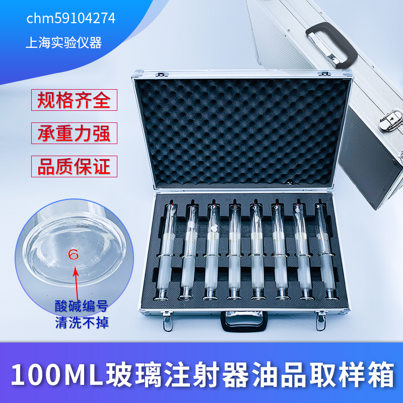 100ml玻璃针筒针管取样箱注射器收纳油品取样箱铝合金油色谱箱