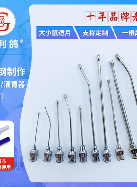 不锈钢灌胃针玻利鸽喂药器