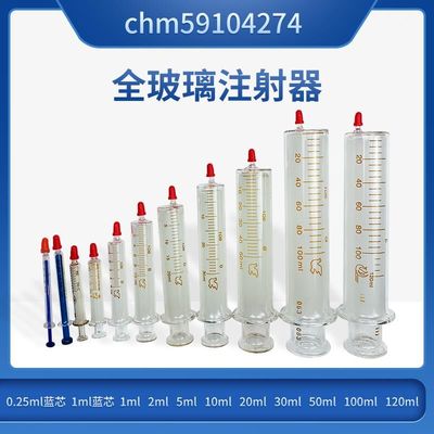 上海发货玻璃针筒针管玻璃注射器
