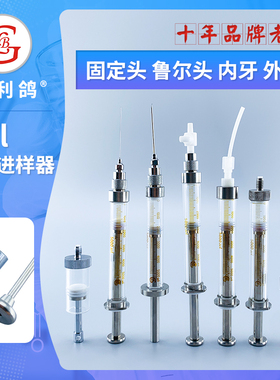 5000ul/5ml微量进样器/5000微升高精度进样器5毫升气密性进样器