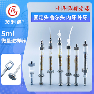 5000ul/5ml微量进样器/5000微升高精度进样器5毫升气密性进样器