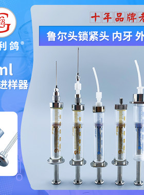 10ml高精度气密性聚四氟乙烯特氟龙微量进样器取样器玻璃针筒针管