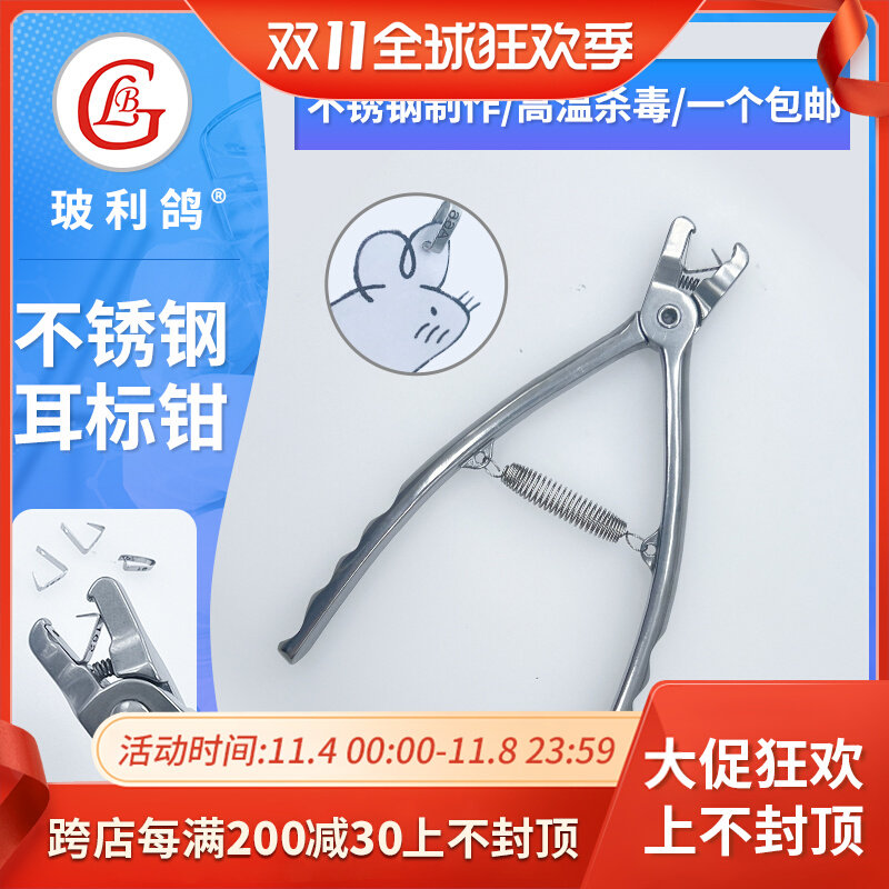 大小鼠耳号钳耳标钳小鼠耳标钳耳号钳双弹簧耳钉钳 白鼠耳朵标记使用感如何?