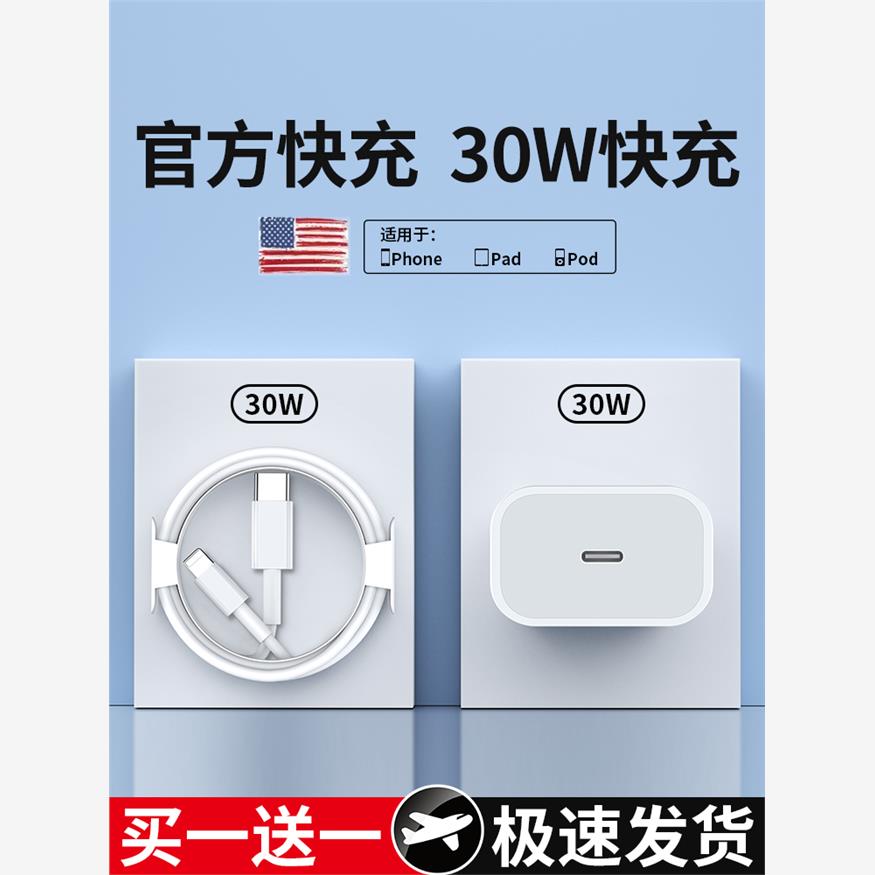 30W正品适用苹果iphone14