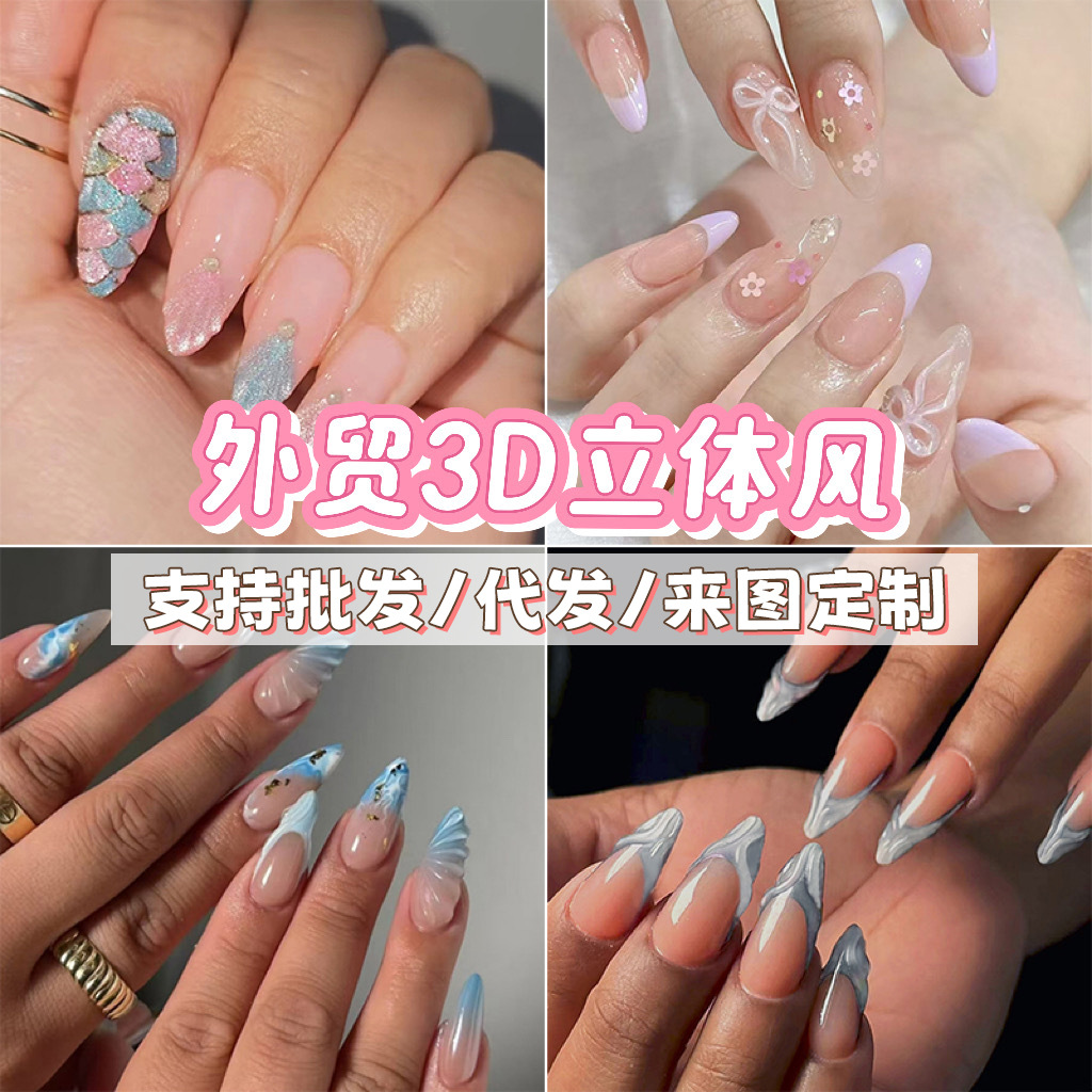 外贸假指甲法式穿戴甲3D