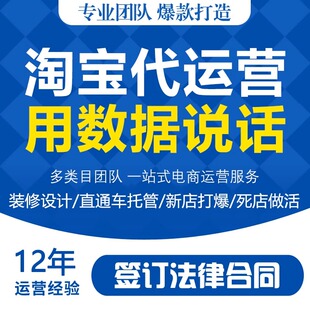淘宝代运营整店托管直通车推广天猫拼多多运营新开店铺网店代营运