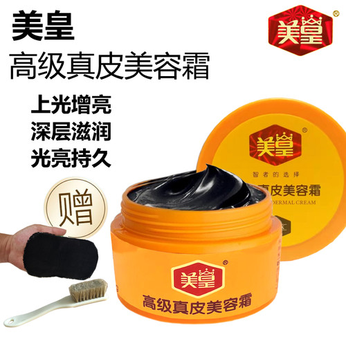 美皇滋养膏绵羊油皮鞋鞋油疯马皮