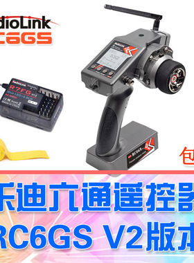 DgLiLo】乐迪RC6GS车船 6通道遥控器  2.4g陀螺仪 选配控电rc4gs