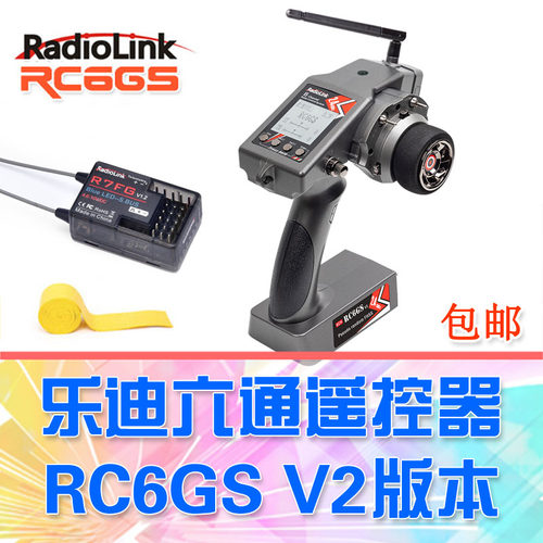 遥控器乐迪RiadoLink六通道