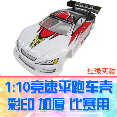 【DgLiLo】RC竞速模型车 1:10平跑车壳驾驭未来全国赛 pvc车壳