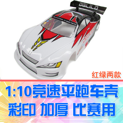 【DgLiLo】RC竞速模型车 1:10平跑车壳 驾驭未来全国赛 pvc车壳