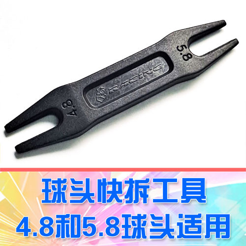 RC遥控车修车工具球头快拆工具