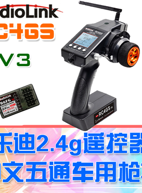 【DgLiLo】RadioLink乐迪4通道遥控器rc4gs v3五通陀螺仪漂移控电