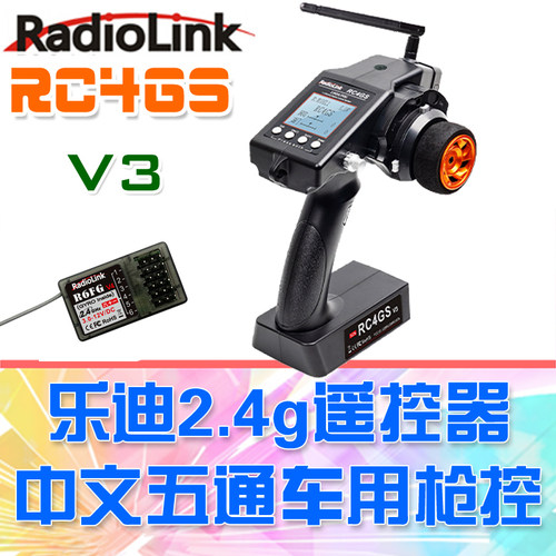乐迪遥控器RC4GS陀螺仪接收机