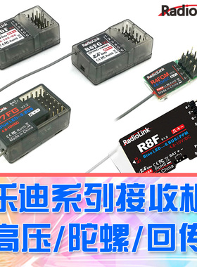 【DgLiLo】乐迪接收机RC模型遥控器 r6fg r7fg r8f r4fgm高压陀螺
