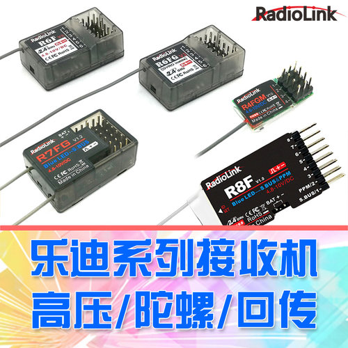 乐迪接收机rc模型遥控器