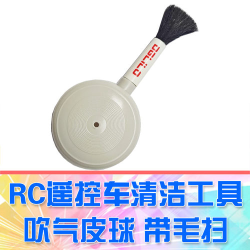 RC遥控车清洁工具毛扫刷dglilo
