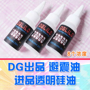 DGLILO出品透明避震采用进口硅油