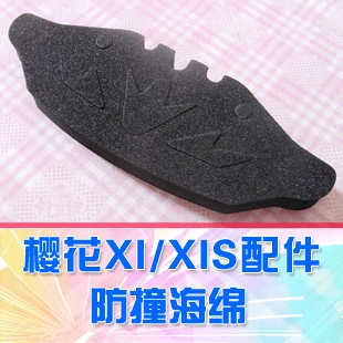 【DgLiLo】樱花XI XIS前防撞海绵 S通用 1件