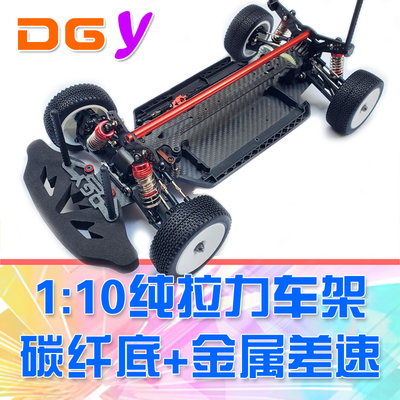 升级碳纤底盘遥控拉力车架DgLiLo