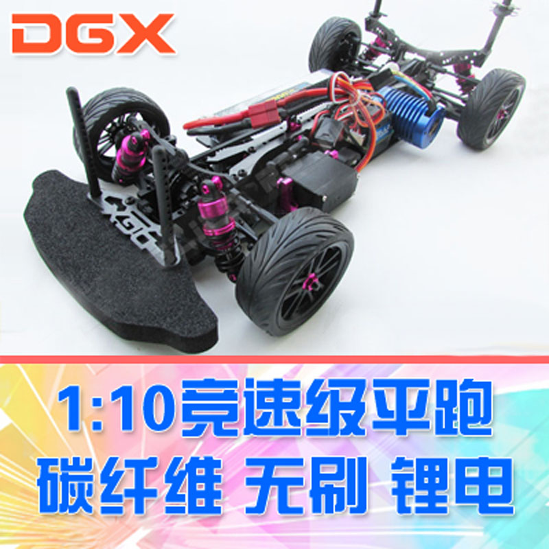 【DgLiLo】1:10 rc遥控车 专业模型  高速平跑车架 DGX 可玩漂移