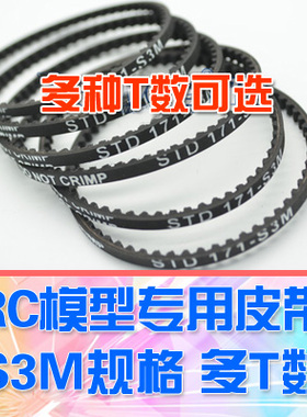 【DgLiLo】RC漂移车改装皮带s3m 171 177 186 516 519 522T