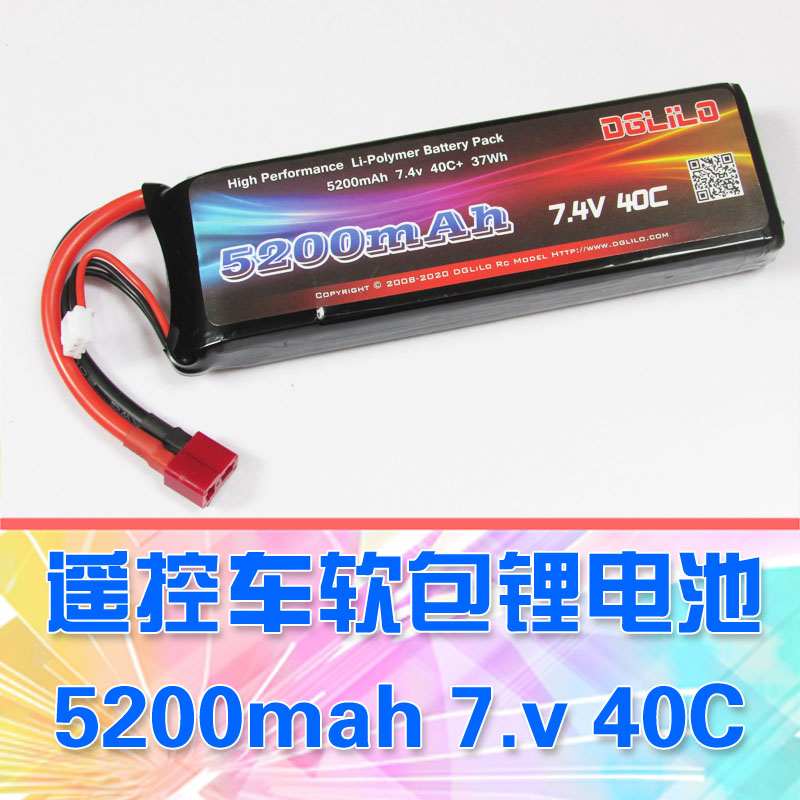 【DgLiLo】RC动力电池组 5200mah 7.4v lipo锂电遥控车充电电池-封面