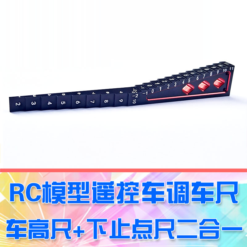 【DgLiLo】RC 模型车遥控车金属调车尺  高度尺 测量工具 车高尺 玩具/童车/益智/积木/模型 遥控车升级件/零配件 原图主图