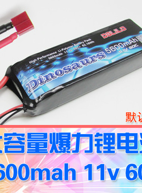 【DgLiLo】5600mah11.1v大容量爆力锂电池组RC遥控车动力电60c3s