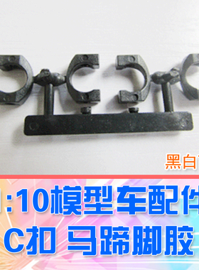 【DgLiLo】1:10RC遥控模型车配件 差速器C卡 马蹄胶 CVD狗骨头垫