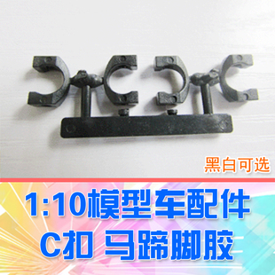 DgLiLo 马蹄胶 差速器C卡 CVD狗骨头垫 10RC遥控模型车配件