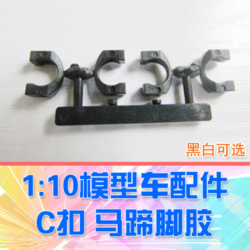 模型车马蹄胶DGLILOCVD狗骨头垫