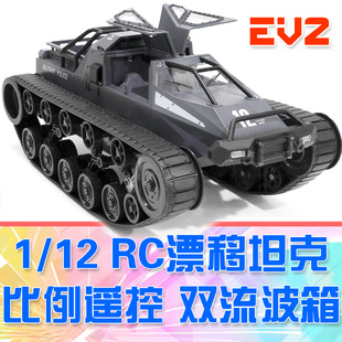 【DgLiLo】rc遥控车 漂移坦克EV2 履带车模型 大玩具模块双流波箱