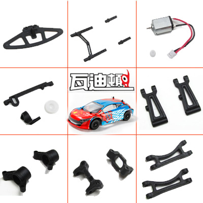 DgLiLo】1:24瓦迪顿配件遥控电动拉力车 摆臂C座接杯马达电池轮胎