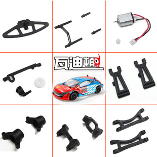 DgLiLo】1:24瓦迪顿配件遥控电动拉力车 摆臂C座接杯马达电池轮胎