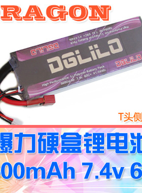 【DgLiLo】5600mah 7.4v 硬盒锂聚合物动力遥控车电池组 大容量