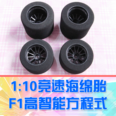 【DgLiLo】F1用海绵胎高抓地力rc f1遥控车轮胎3r高智能方程式轮